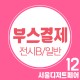 http://w-ww.bookpalcomics.com/data/item/1501040954/thumb-67aA7Iqk6rKw7KCc7LC9_7ISc65SU7Y6Y_7KCE7Iuc2_80x80.jpg